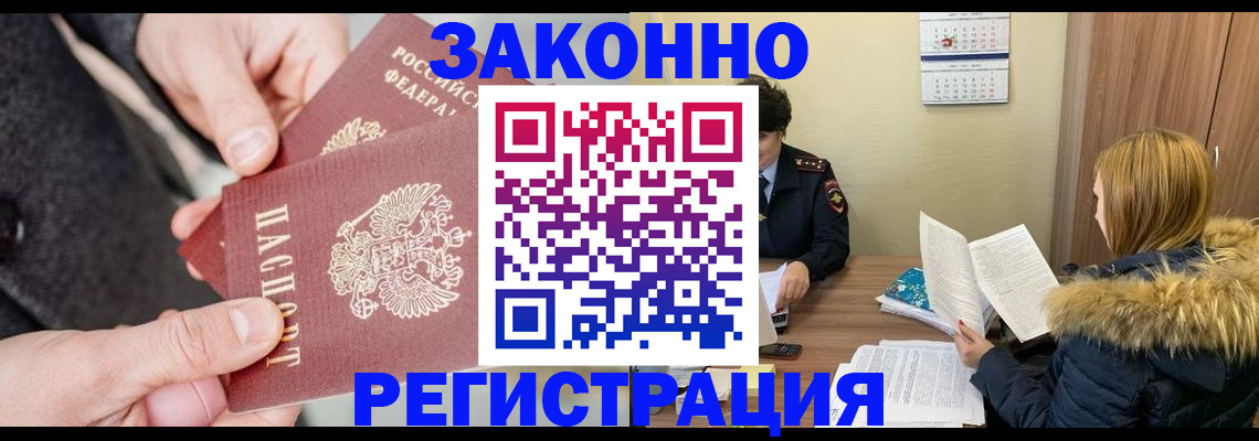 временная регистрация купить в Топках